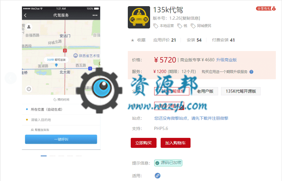 【微信小程序】135k代驾小程序V1.2.22全开源解密版+小程序前端，修复代驾人员列表不显示-Ai搜码网