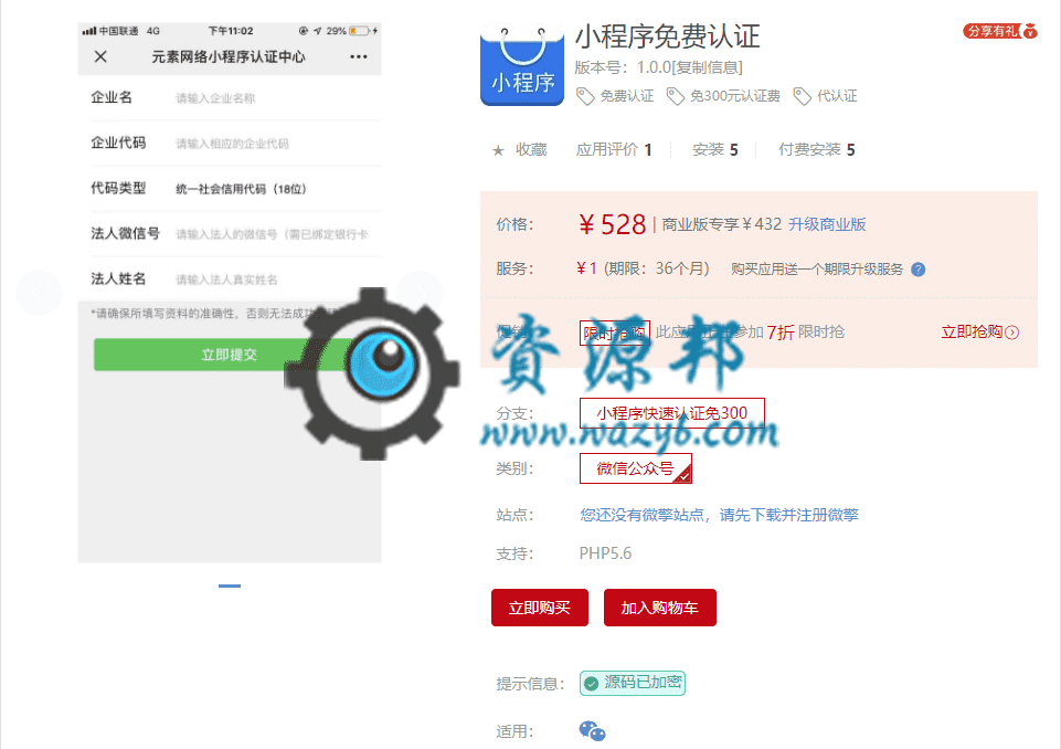 【公众号应用】小程序免费认证V1.0.0原版模块打包，提供前端页面，可以自己设置前端的价格了-Ai搜码网