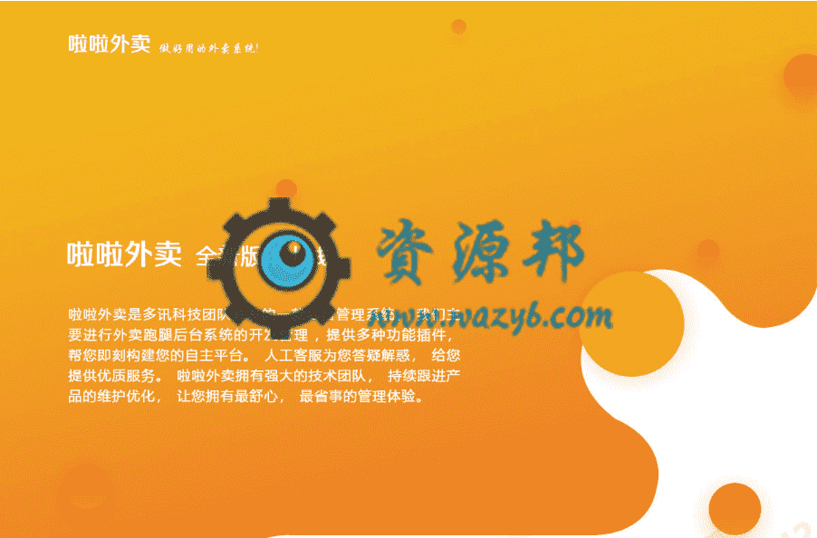 【公众号+小程序】啦啦外卖餐饮跑腿V20.7.0全开源至尊版+客户端+商户端+配送端+APP，优化顾客端搜索商户结果页，如果商户未营业显示休息中图标-Ai搜码网