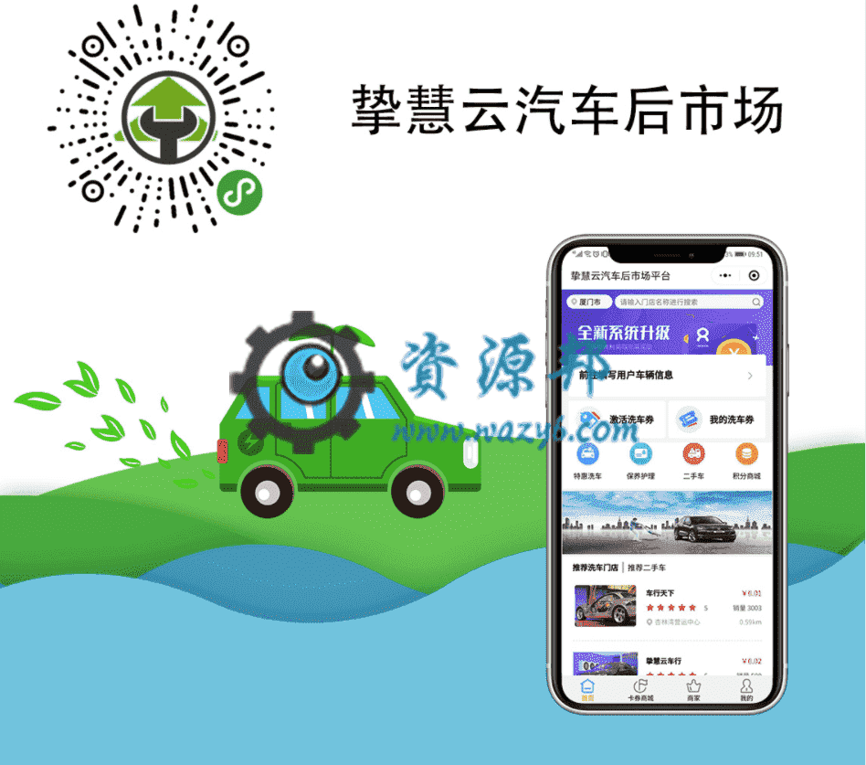 【微信小程序】智慧汽车后市场平台小程序V1.2.8完整安装包+小程序前端，修复部分用户安装时数据表引擎导致安装失败-Ai搜码网