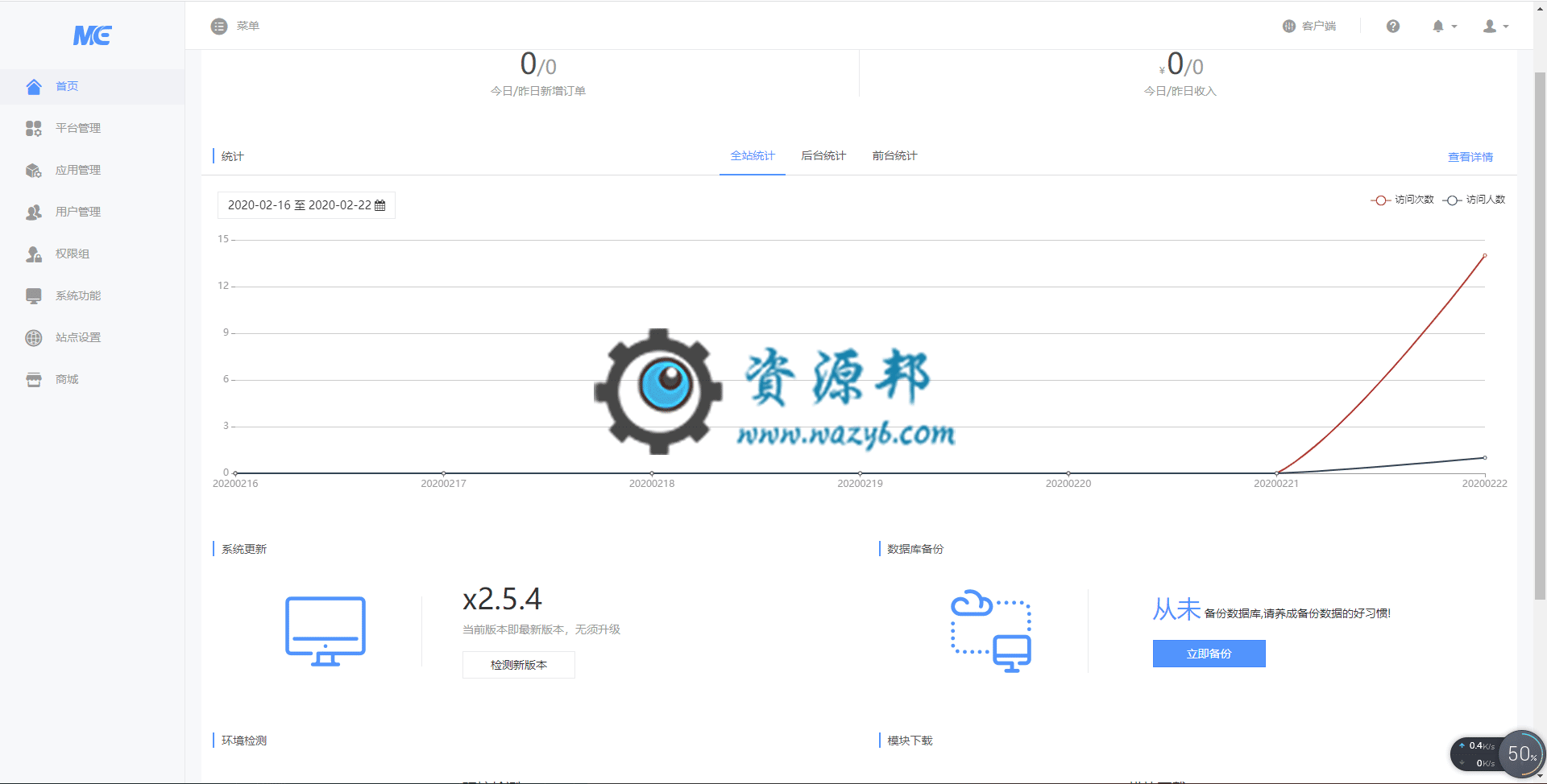 最新微擎WeEngineV2.5.4商业破解纯净版一键完整包，站点绑定多个域名，ICP备案地址根据不同访问域名，分别显示插图5