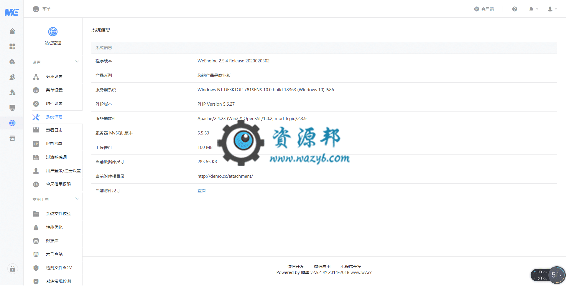 最新微擎WeEngineV2.5.4商业破解纯净版一键完整包，站点绑定多个域名，ICP备案地址根据不同访问域名，分别显示插图4