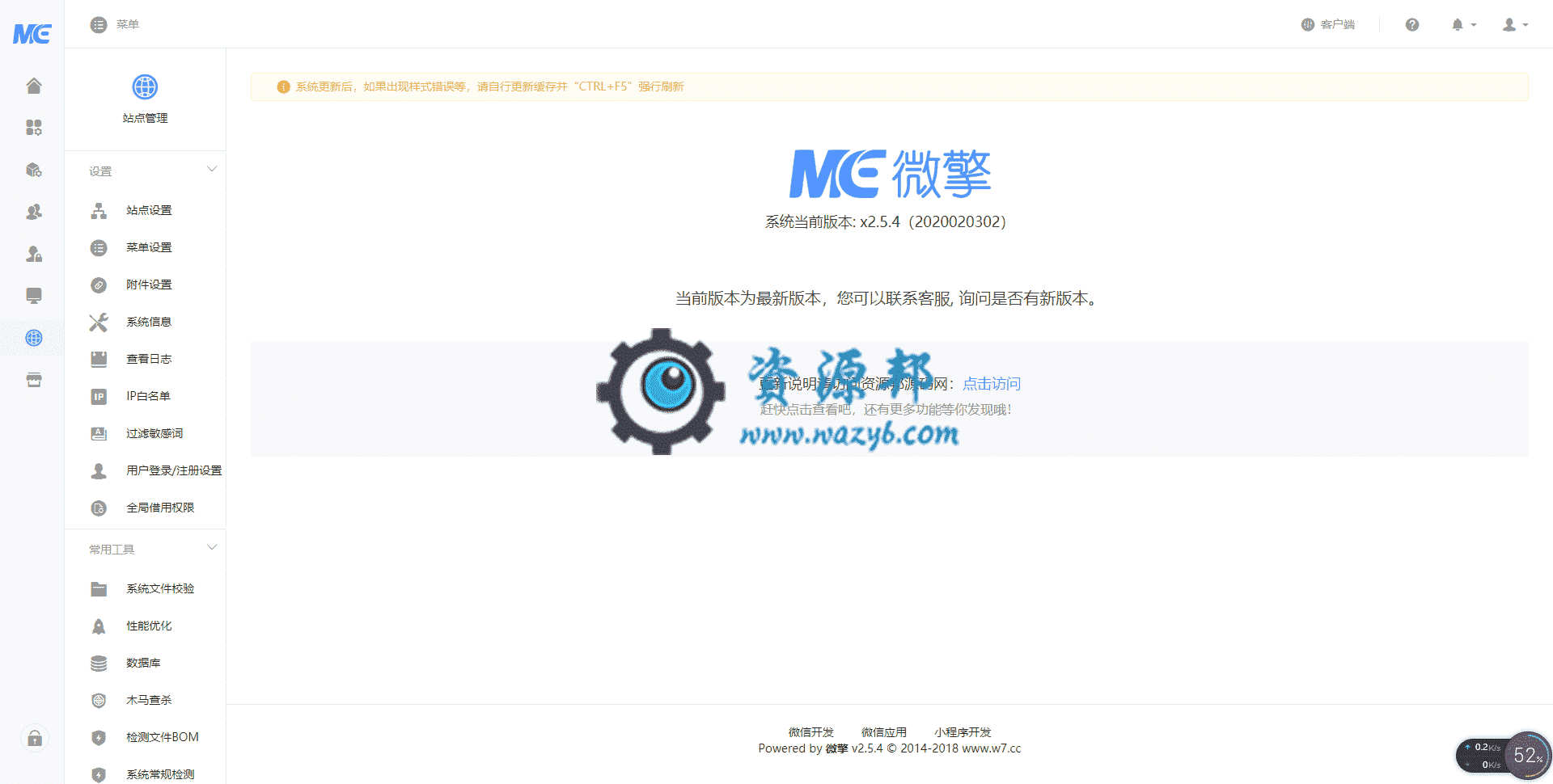 最新微擎WeEngineV2.5.4商业破解纯净版一键完整包，站点绑定多个域名，ICP备案地址根据不同访问域名，分别显示插图3