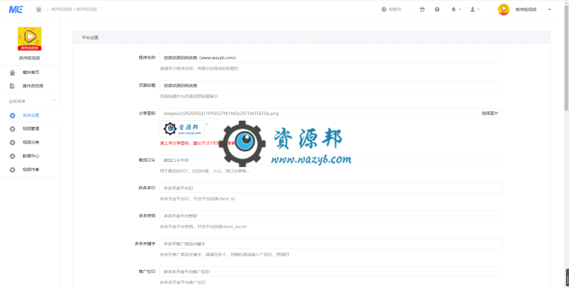【微信小程序】疯传短视频小程序V3.1.0原版模块打包+小程序前端，修复自动播放问题插图2