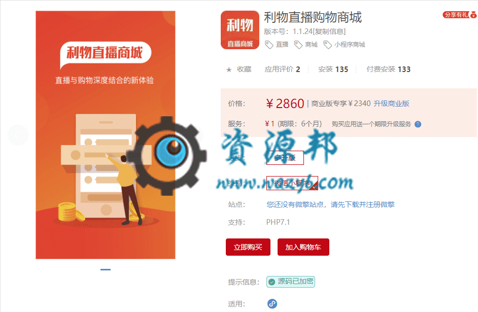 【微信小程序】利物直播购物商城小程序V1.1.13原版模块打包+小程序前端，修复分销等级不显示插图1