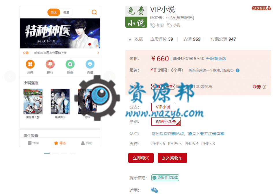 【公众号应用】VIP小说（防封版）V5.9.0完整安装包+小程序前端，修复反馈的问题-Ai搜码网