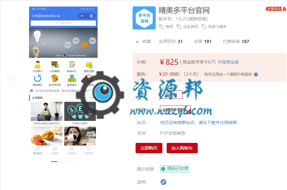 【多端小程序】精美多平台官网小程序V1.0.15原版模块打包+多端小程序前端，支持微信、百度、支付宝、字节跳动等多端小程序-Ai搜码网