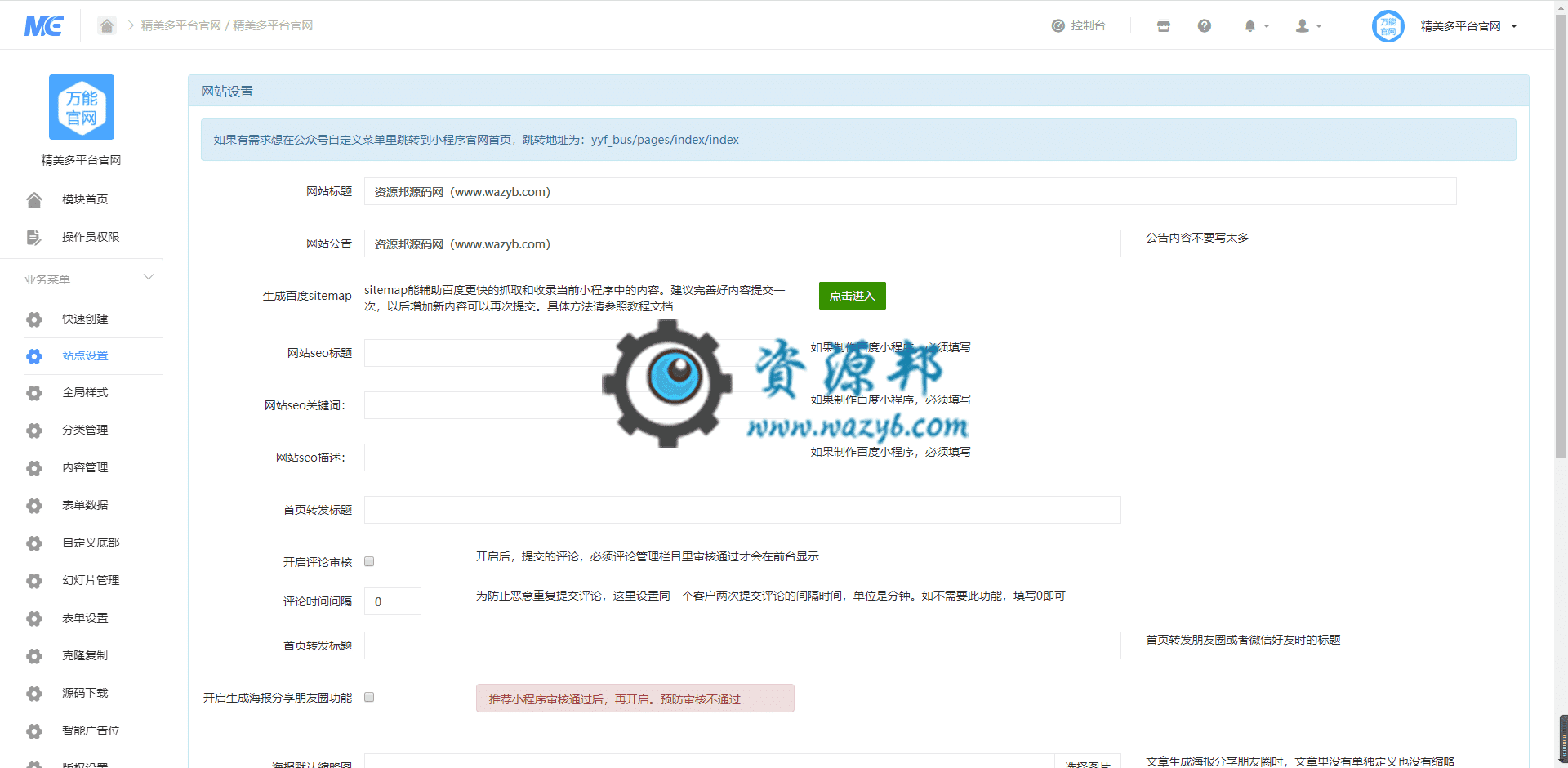 【多端小程序】精美多平台官网小程序V1.0.15原版模块打包+多端小程序前端，支持微信、百度、支付宝、字节跳动等多端小程序插图3