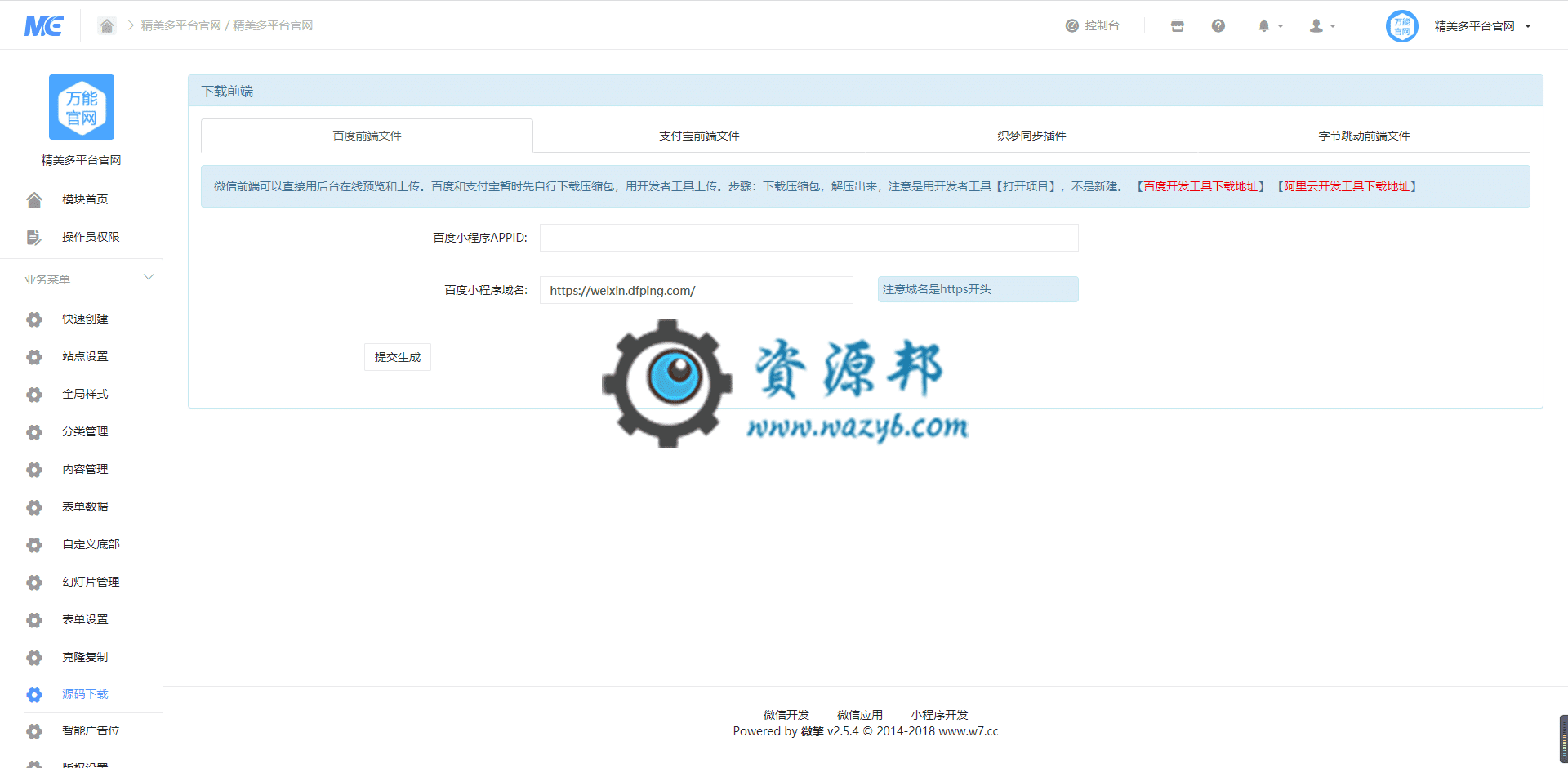 【多端小程序】精美多平台官网小程序V1.0.15原版模块打包+多端小程序前端，支持微信、百度、支付宝、字节跳动等多端小程序插图4