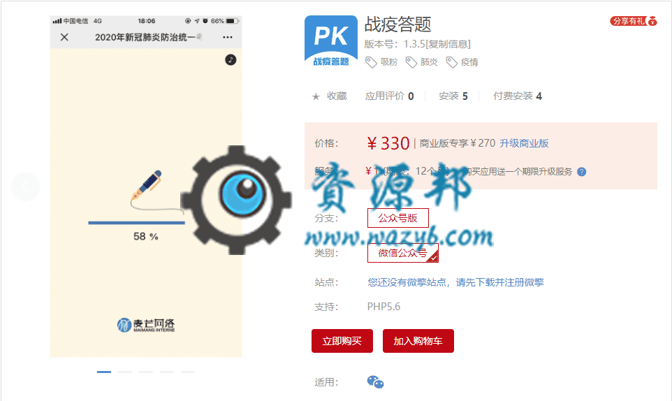 【公众号应用】战疫答题V1.3.0原版模块打包，新增答题前必须关注公众号-Ai搜码网