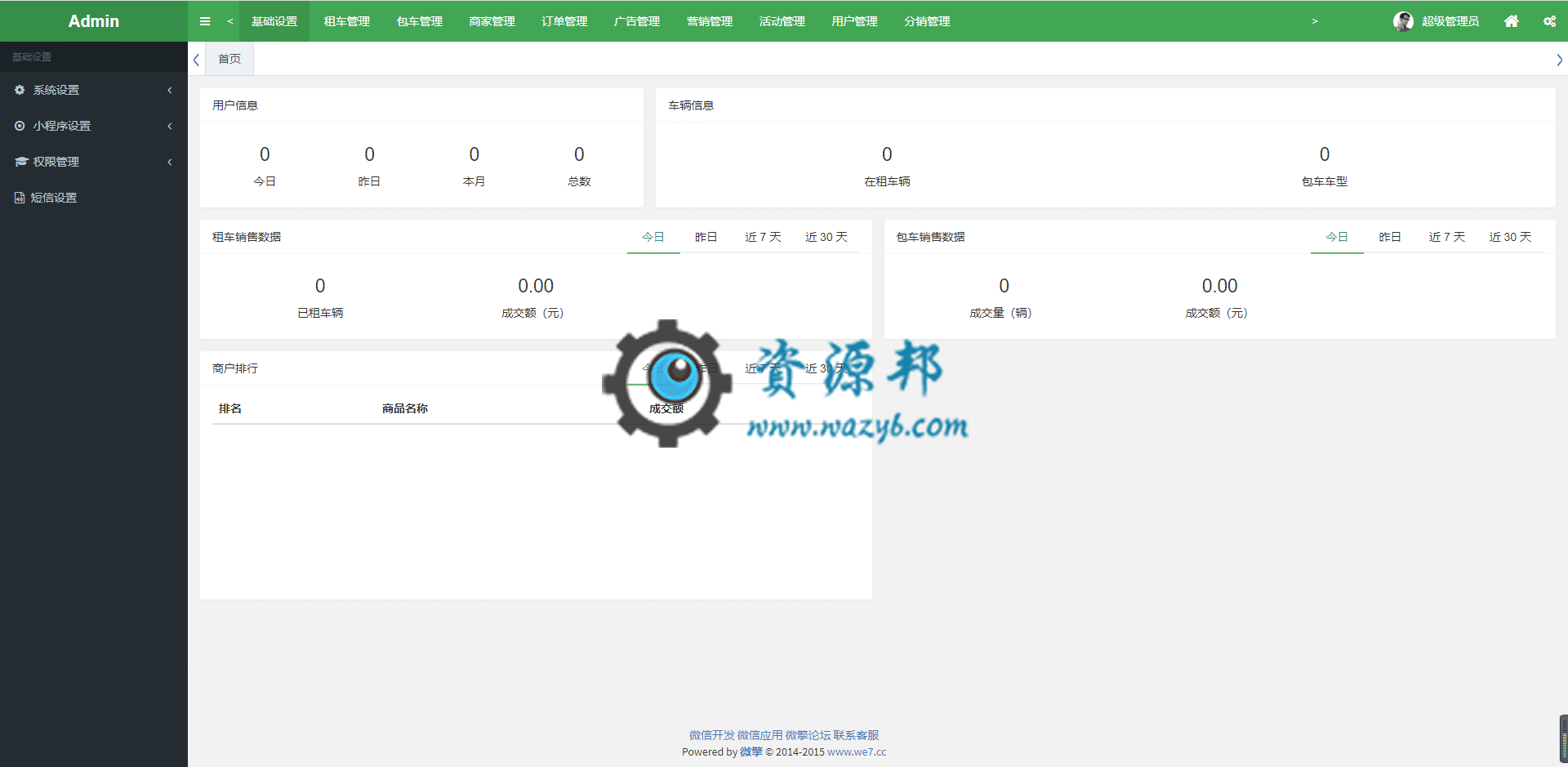 【微信小程序】租车包车平台小程序V1.0.8完整安装包+小程序前端，修复安装问题插图2