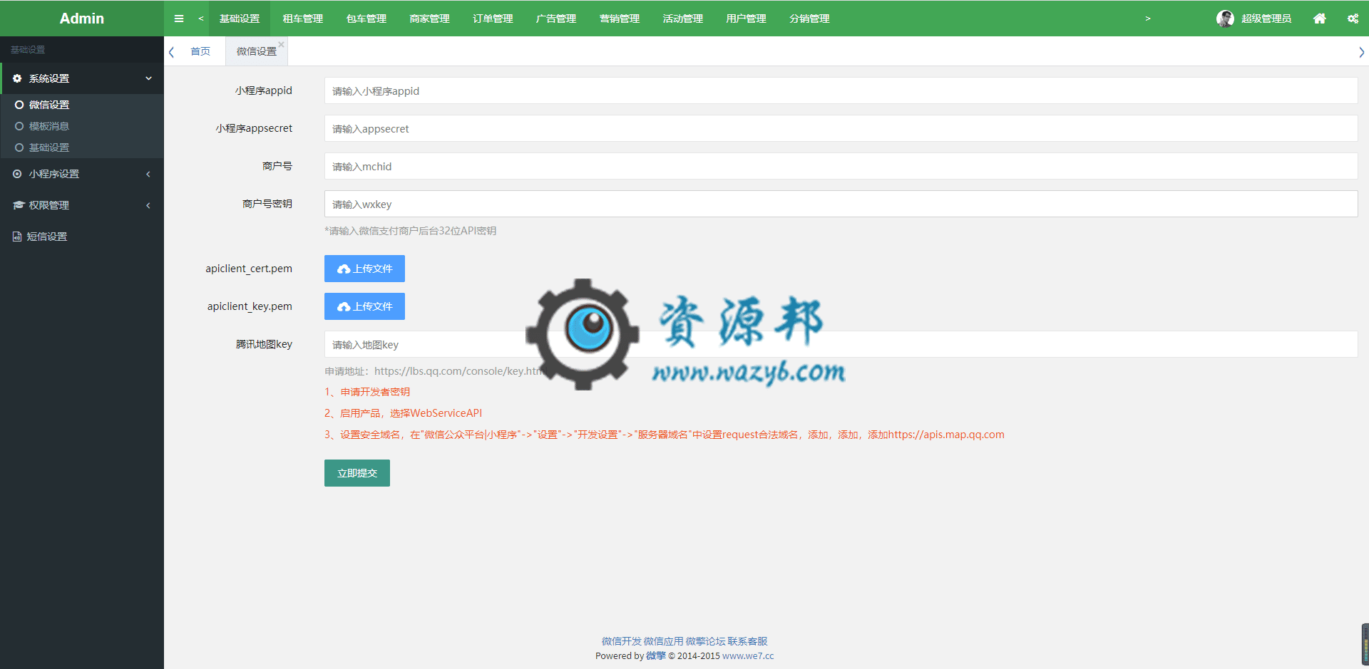 【微信小程序】租车包车平台小程序V1.0.8完整安装包+小程序前端，修复安装问题插图3