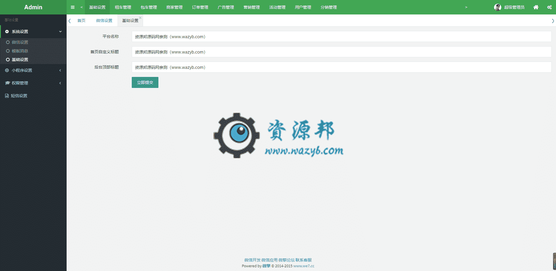 【微信小程序】租车包车平台小程序V1.0.8完整安装包+小程序前端，修复安装问题插图4