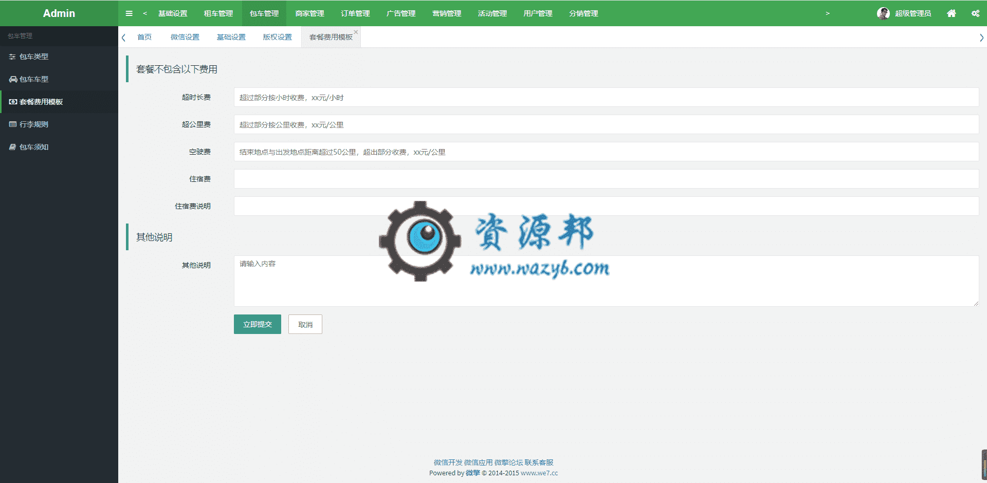 【微信小程序】租车包车平台小程序V1.0.8完整安装包+小程序前端，修复安装问题插图5