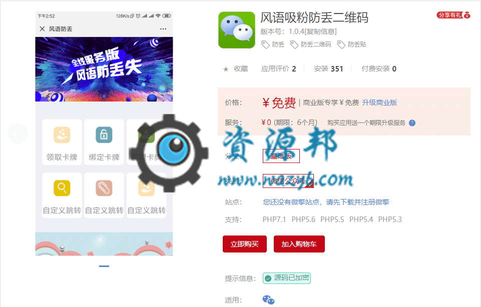 【公众号应用】风语吸粉防丢二维码V1.0.4原版模块打包，新增导出excel功能插图