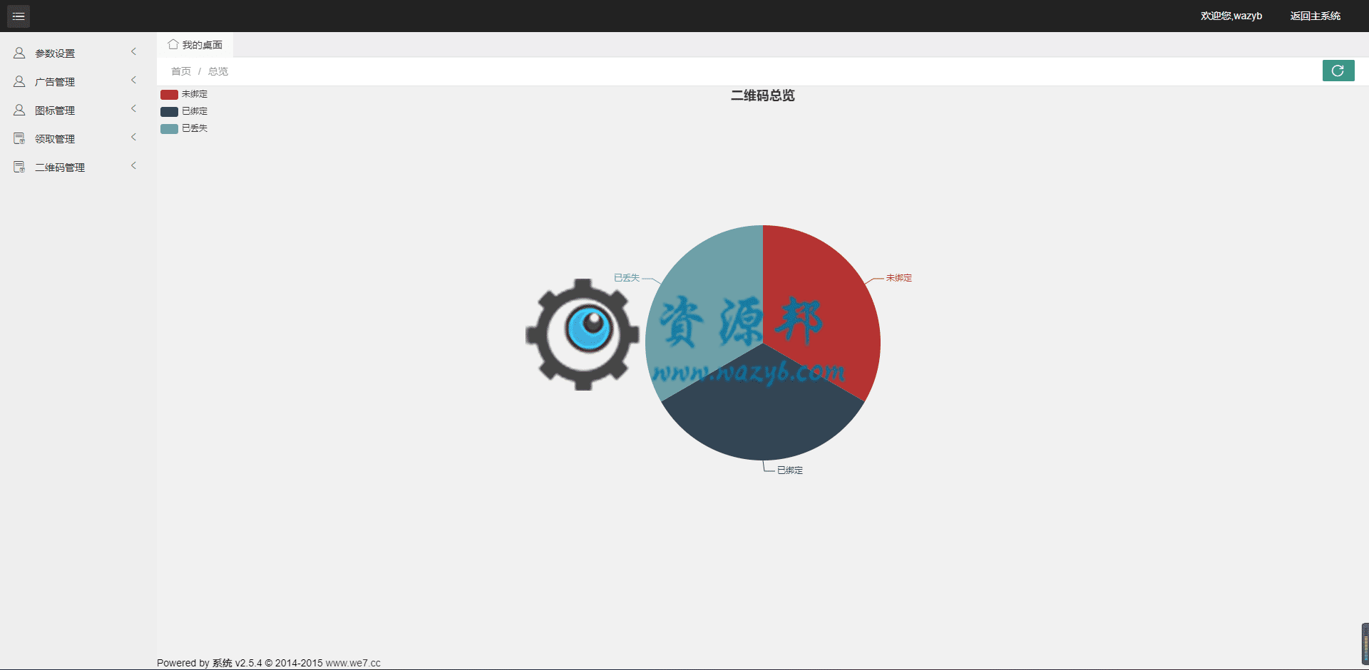 【公众号应用】风语吸粉防丢二维码V1.0.4原版模块打包，新增导出excel功能插图1