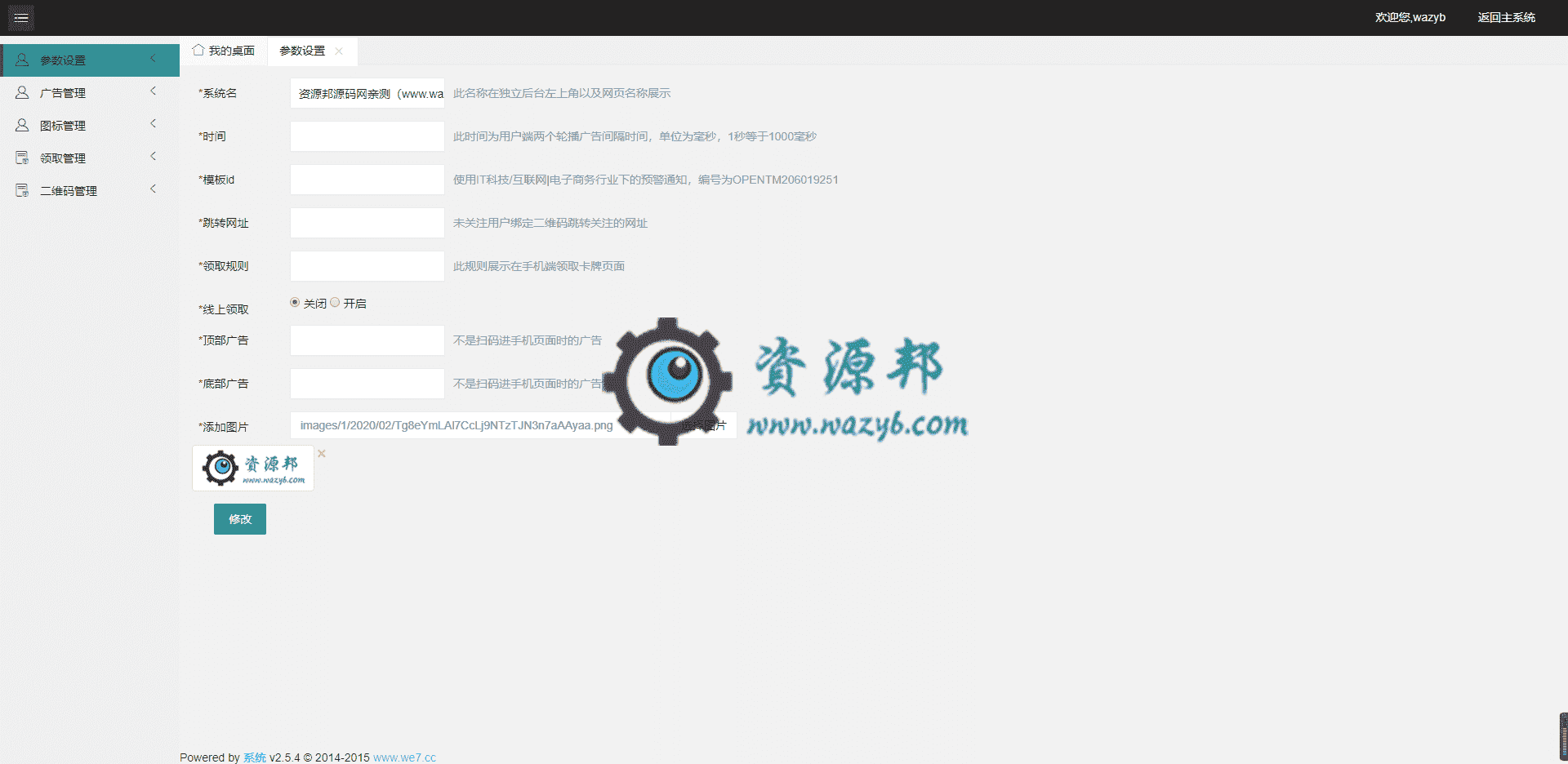 【公众号应用】风语吸粉防丢二维码V1.0.4原版模块打包，新增导出excel功能插图2