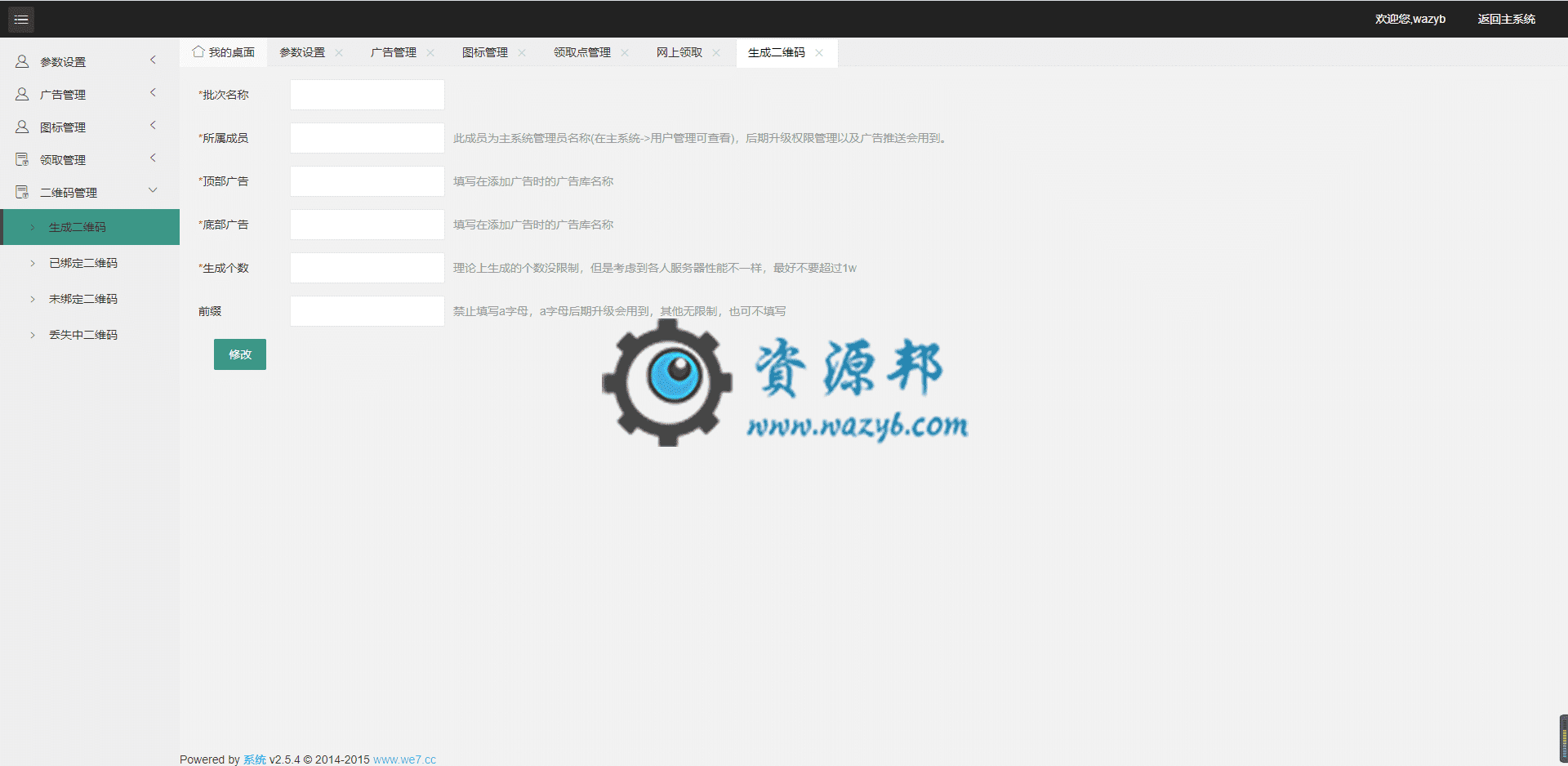 【公众号应用】风语吸粉防丢二维码V1.0.4原版模块打包，新增导出excel功能插图3