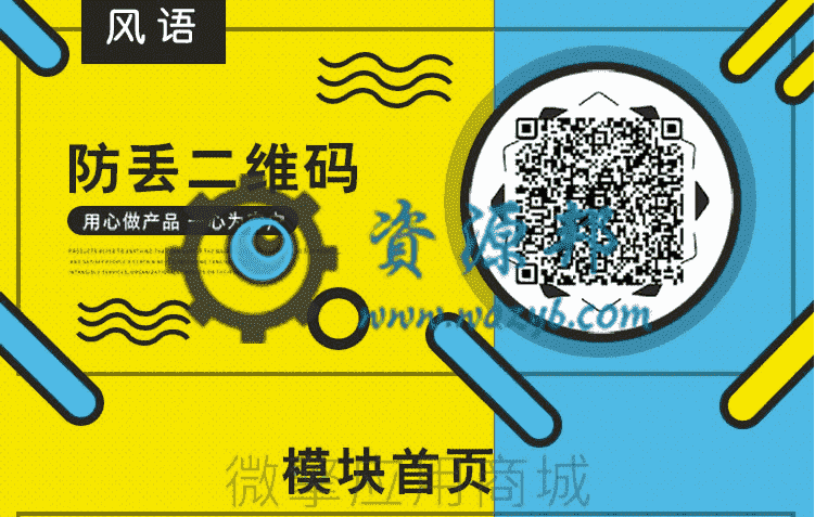 【公众号应用】风语吸粉防丢二维码V1.0.4原版模块打包，新增导出excel功能-Ai搜码网