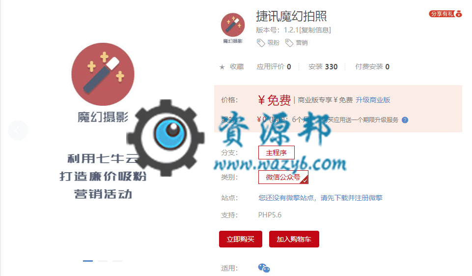 【公众号应用】捷讯魔幻拍照V1.2.1原版模块打包，新增图片直播管理功能，可多个直播活动同时进行-Ai搜码网