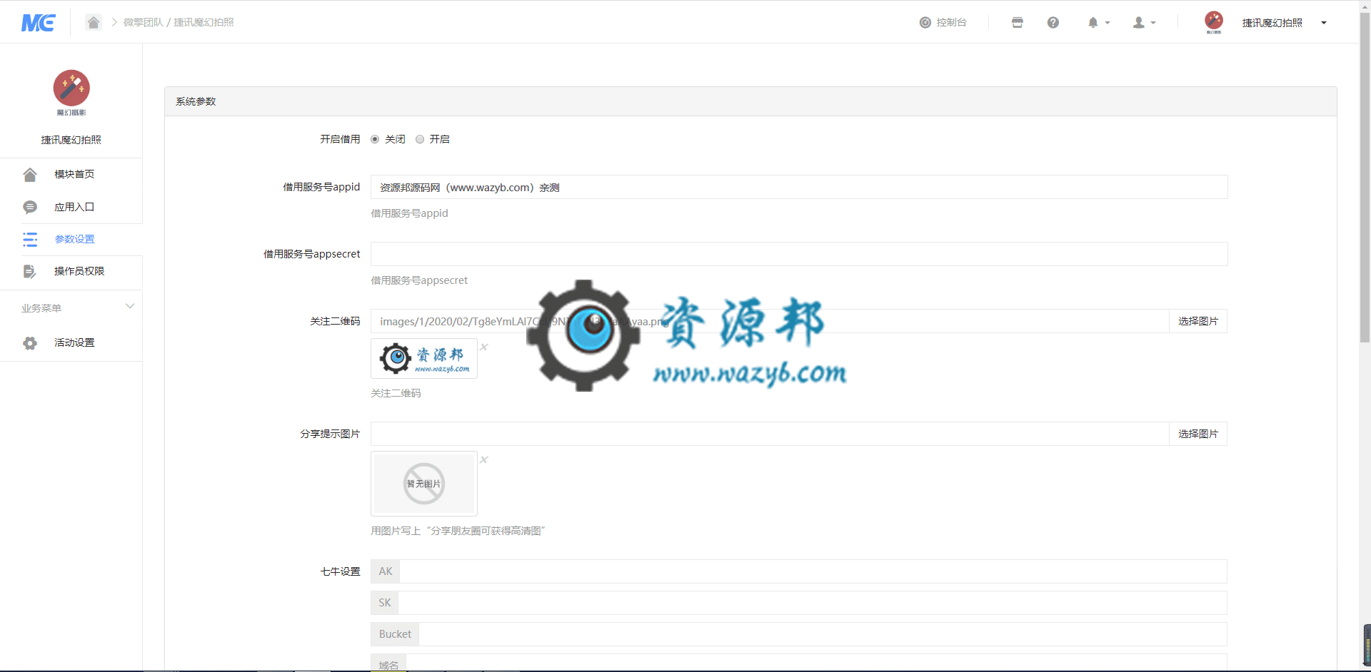 【公众号应用】捷讯魔幻拍照V1.2.1原版模块打包，新增图片直播管理功能，可多个直播活动同时进行插图1