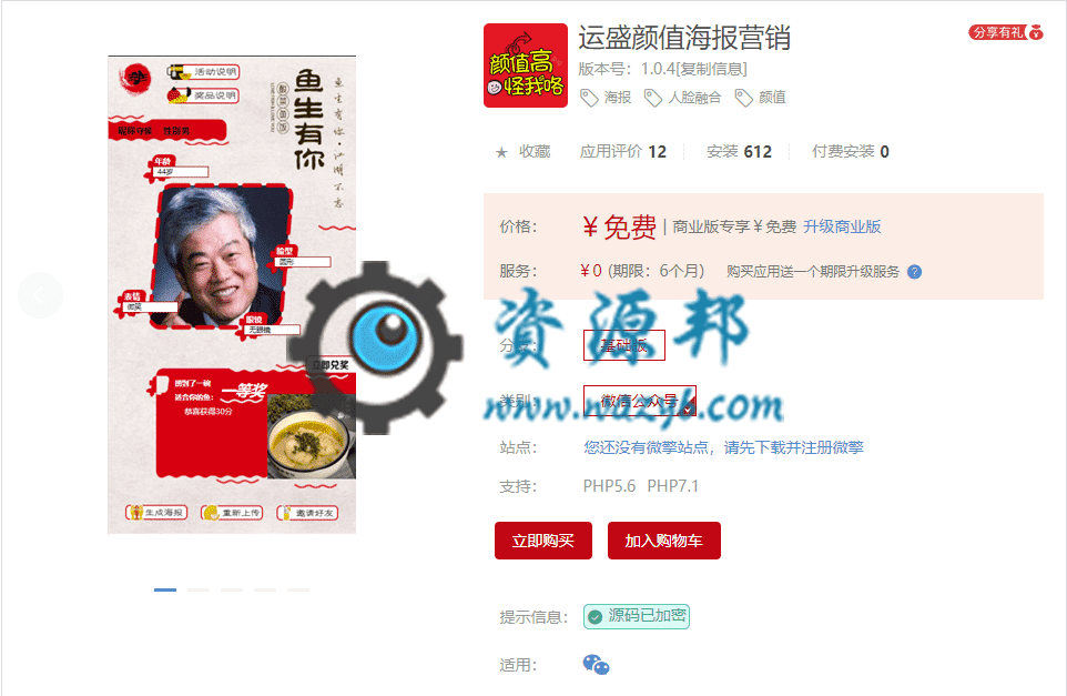 【公众号应用】运盛颜值海报营销V1.0.4原版模块打包，更新百度API推出情绪识别，原表情字段更新为情绪-Ai搜码网