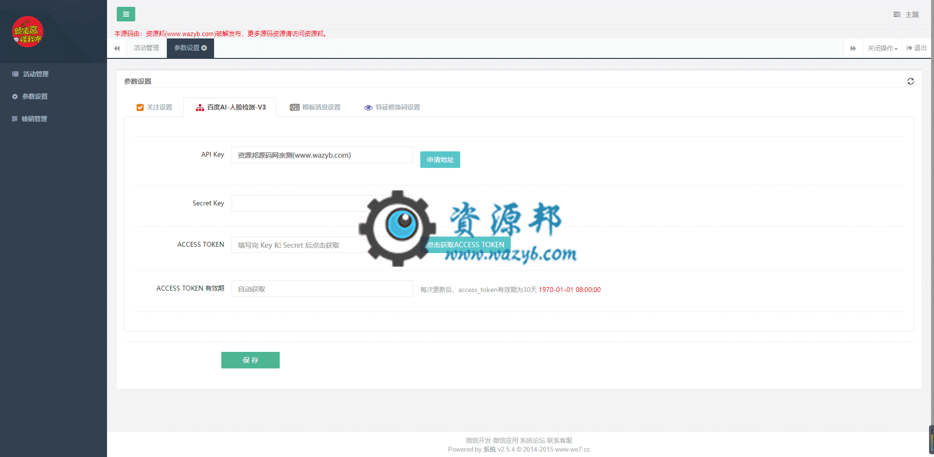 【公众号应用】运盛颜值海报营销V1.0.4原版模块打包，更新百度API推出情绪识别，原表情字段更新为情绪插图2