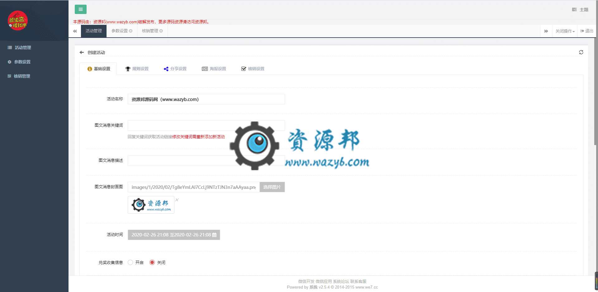 【公众号应用】运盛颜值海报营销V1.0.4原版模块打包，更新百度API推出情绪识别，原表情字段更新为情绪插图3