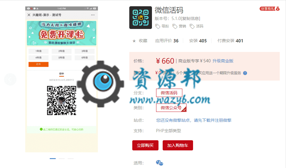 【公众号应用】微信活码V5.1.0原版模块打包，更新微信活码界面，优化二维码，新增复制链接插图