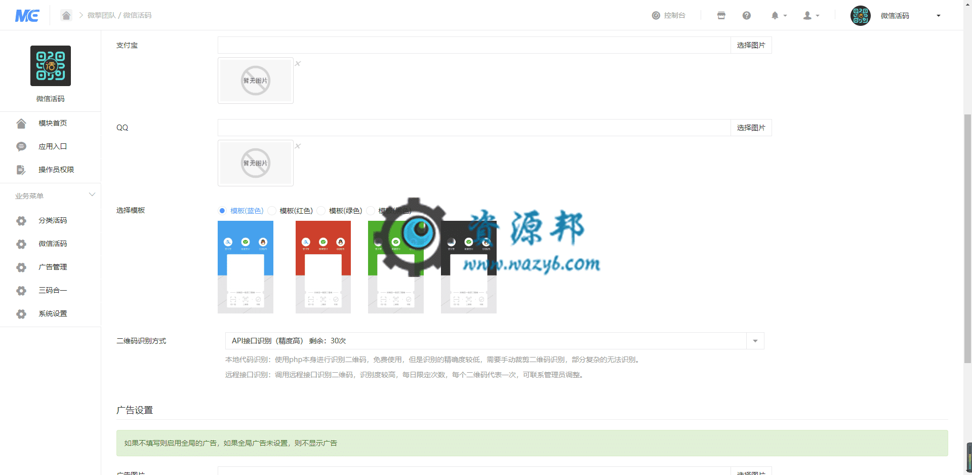 【公众号应用】微信活码V5.1.0原版模块打包，更新微信活码界面，优化二维码，新增复制链接插图1