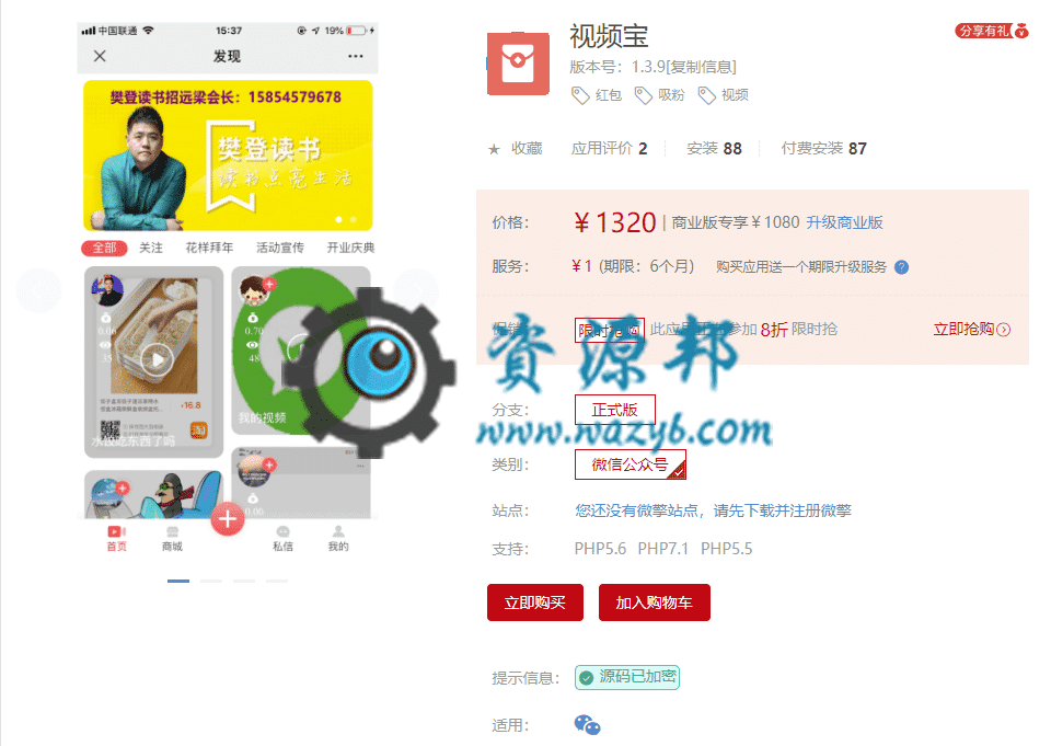 【公众号应用】视频宝V1.4.1完整源码包+官方全部插件，修复新风格无法播放的问题插图