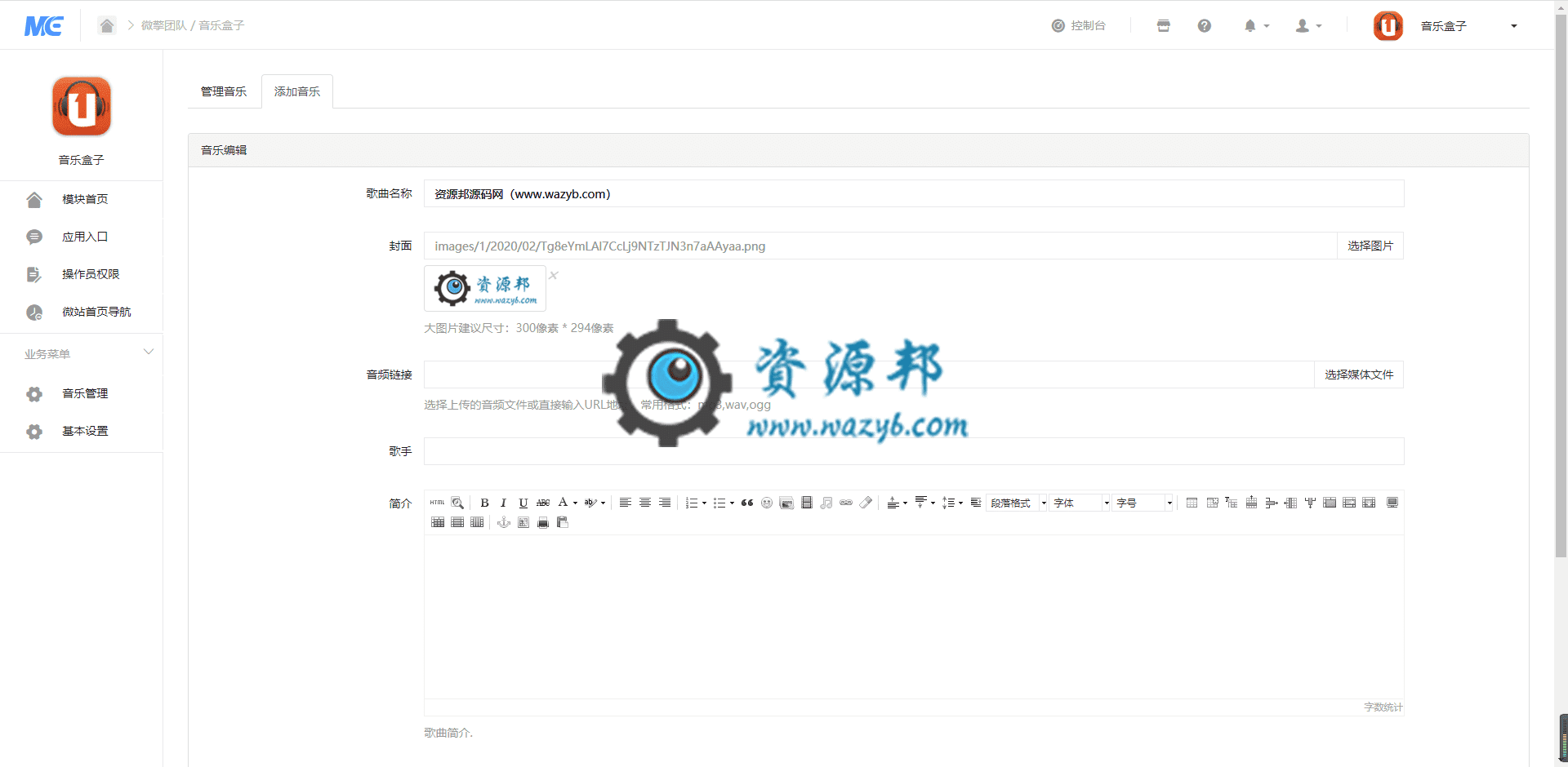 【公众号应用】音乐盒子V1.8.1原版模块打包，调整歌曲简介内容过多时被遮挡的问题插图2
