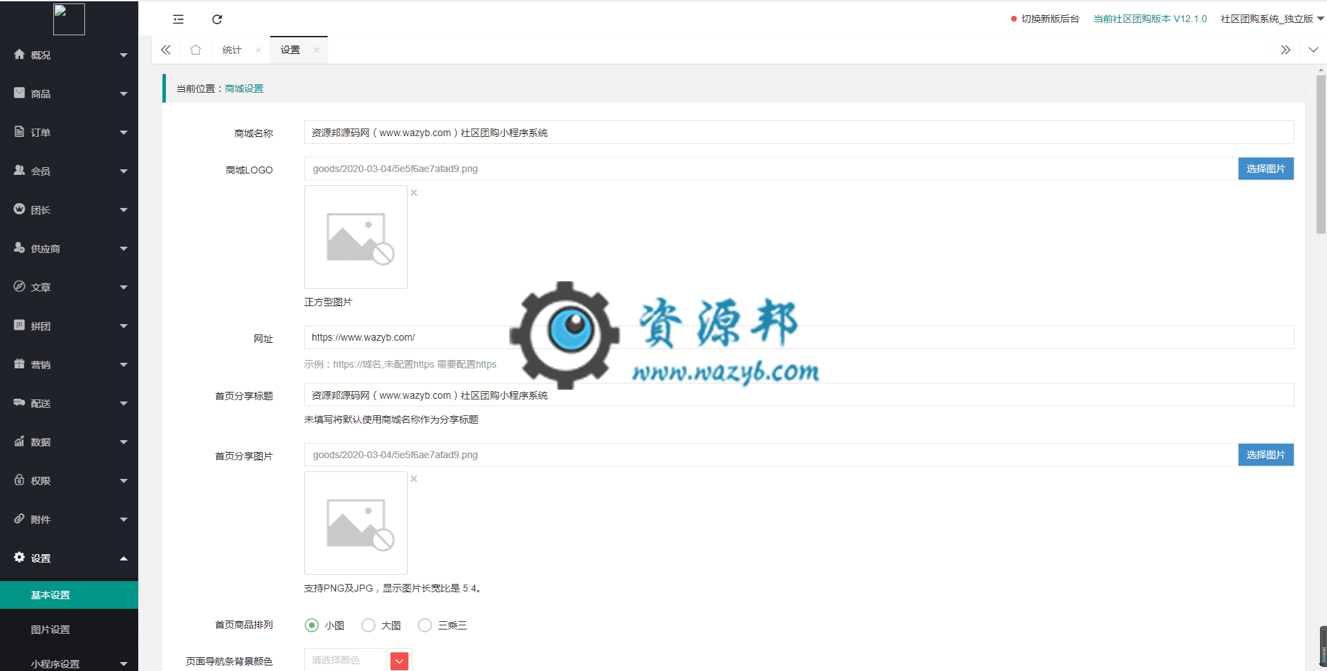 【微信小程序】独立版狮子鱼社区团购小程序V17.0.0全开源解密小程序源码，新增DIY多商品组组件插图5