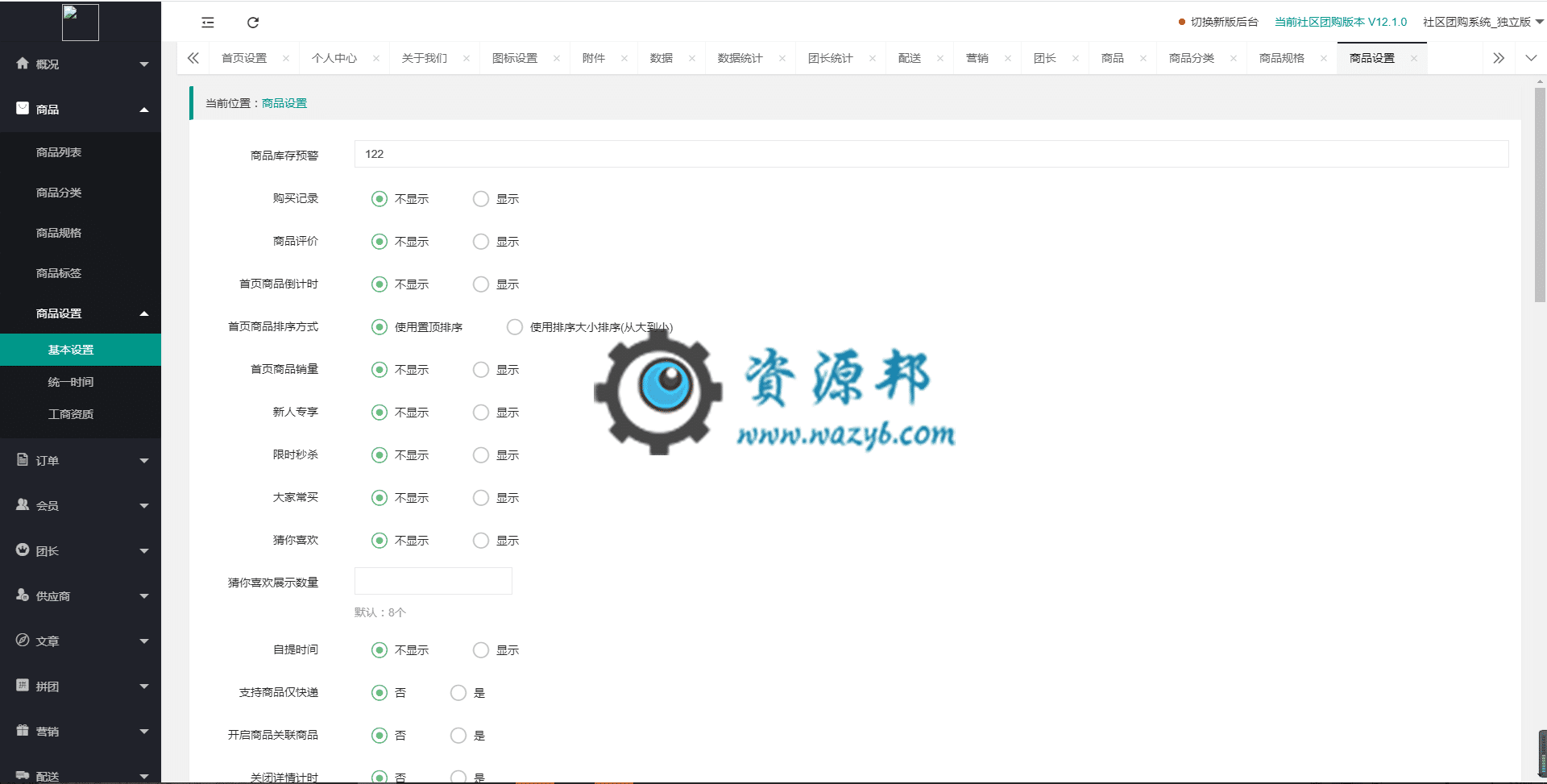 【微信小程序】独立版狮子鱼社区团购小程序V17.0.0全开源解密小程序源码，新增DIY多商品组组件插图8