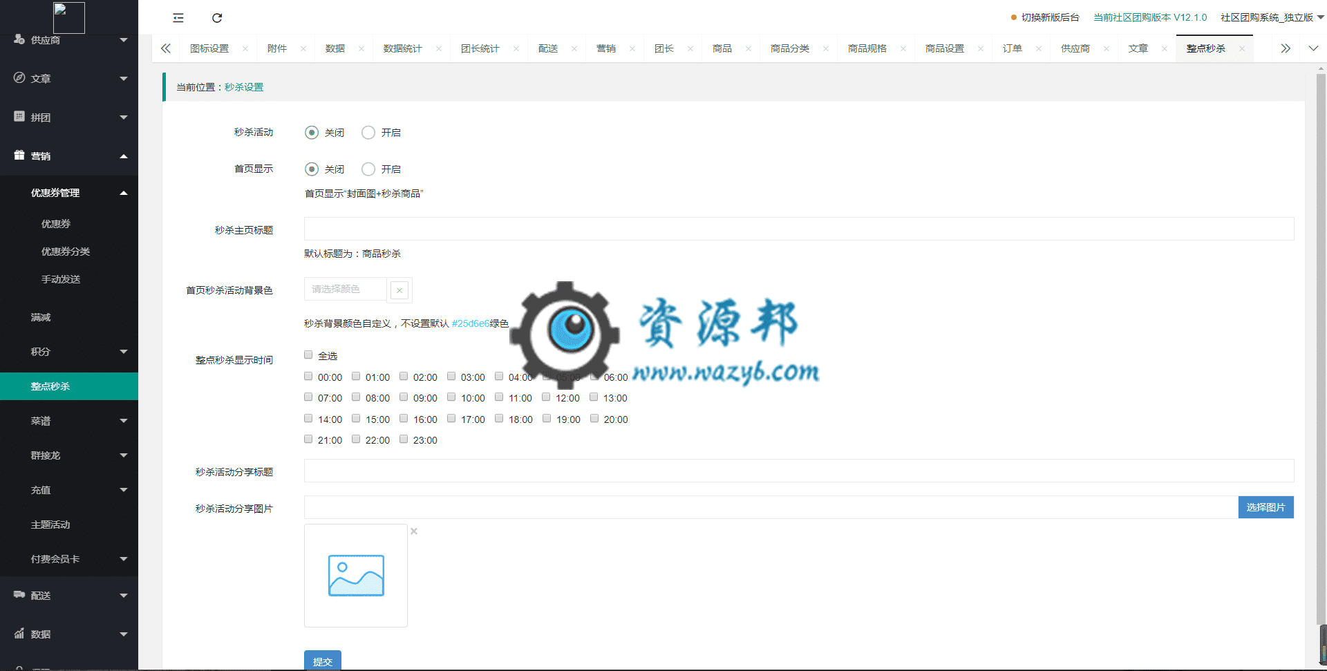 【微信小程序】独立版狮子鱼社区团购小程序V17.0.0全开源解密小程序源码，新增DIY多商品组组件插图9