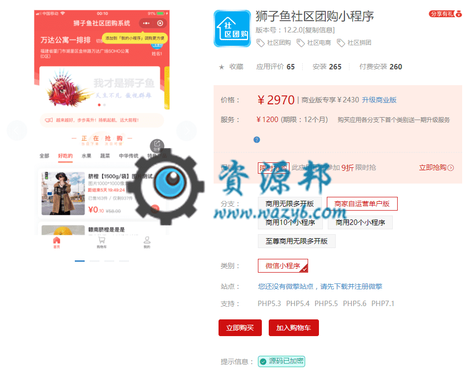 【全开源独立版】狮子鱼社区团购小程序V12.1.0完整安装包+小程序前端，新增小程序直播功能插图1