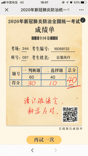【公众号应用】战疫答题V1.3.0原版模块打包，新增答题前必须关注公众号插图6