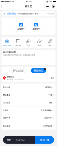 【微信小程序】码科速送同城跑腿V3.2.8全开源全插件，包含骑手端+用户端小程序插图9