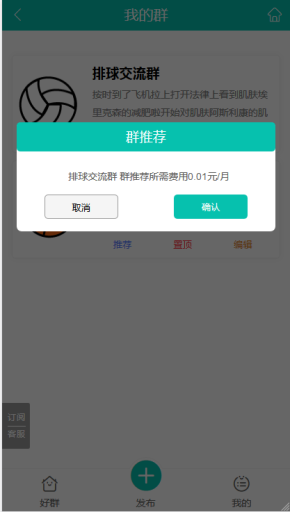 【公众号应用】有范同城微信群V2.4.8微信群应用系统，优化余额支付逻辑插图3
