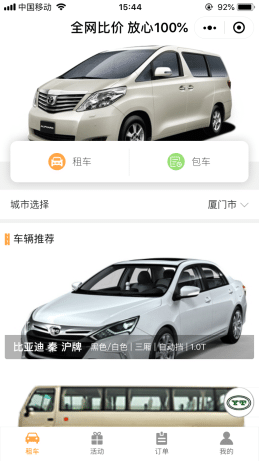 【微信小程序】租车包车平台小程序V1.0.8完整安装包+小程序前端，修复安装问题插图6