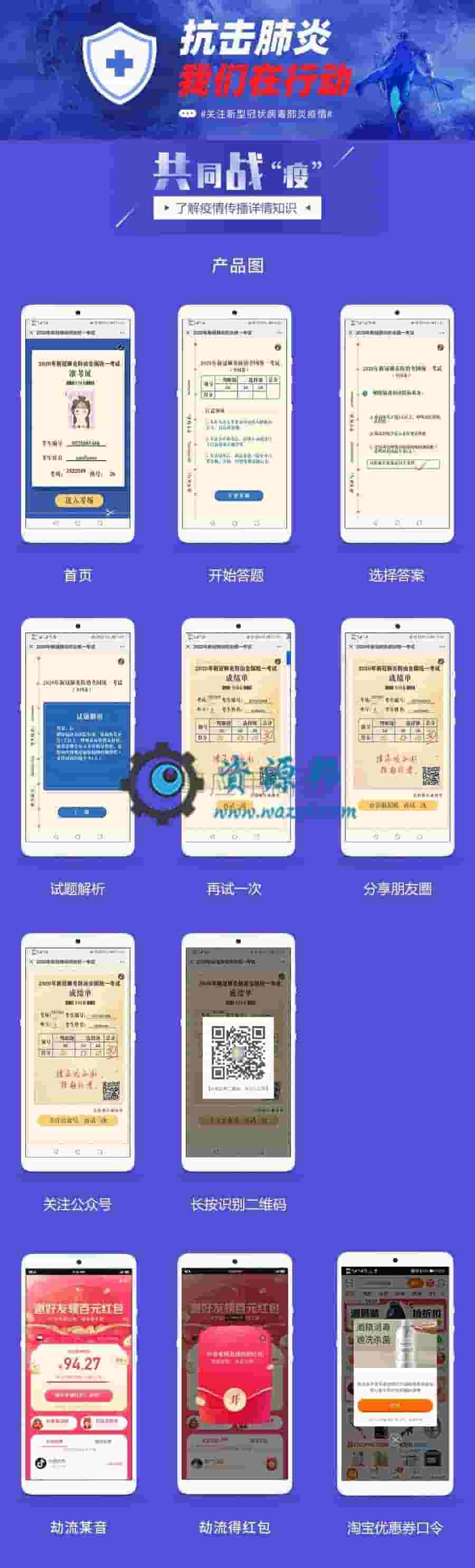 【公众号应用】战疫答题V1.3.0原版模块打包，新增答题前必须关注公众号插图7