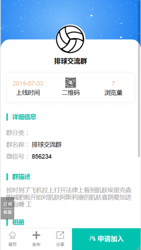 【公众号应用】有范同城微信群V2.4.8微信群应用系统，优化余额支付逻辑插图5