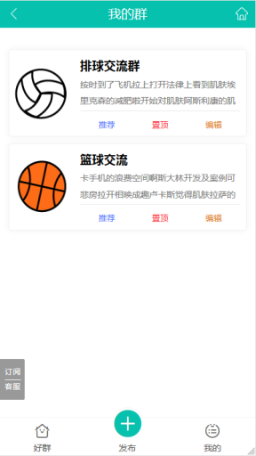 【公众号应用】有范同城微信群V2.4.8微信群应用系统，优化余额支付逻辑插图6