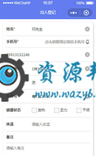 【微信小程序】出入登记小程序V1.0.49完整后端源码+小程序前端，修复后台查询时如果去到第2页之类查询不到数据的问题插图6