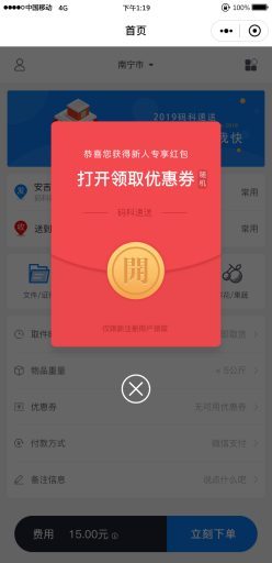 【微信小程序】码科速送同城跑腿V3.2.8全开源全插件，包含骑手端+用户端小程序插图5