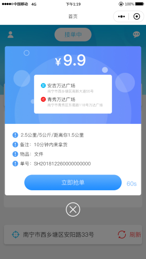 【微信小程序】码科速送同城跑腿V3.2.8全开源全插件，包含骑手端+用户端小程序插图6