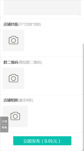 【公众号应用】有范同城微信群V2.4.8微信群应用系统，优化余额支付逻辑插图7