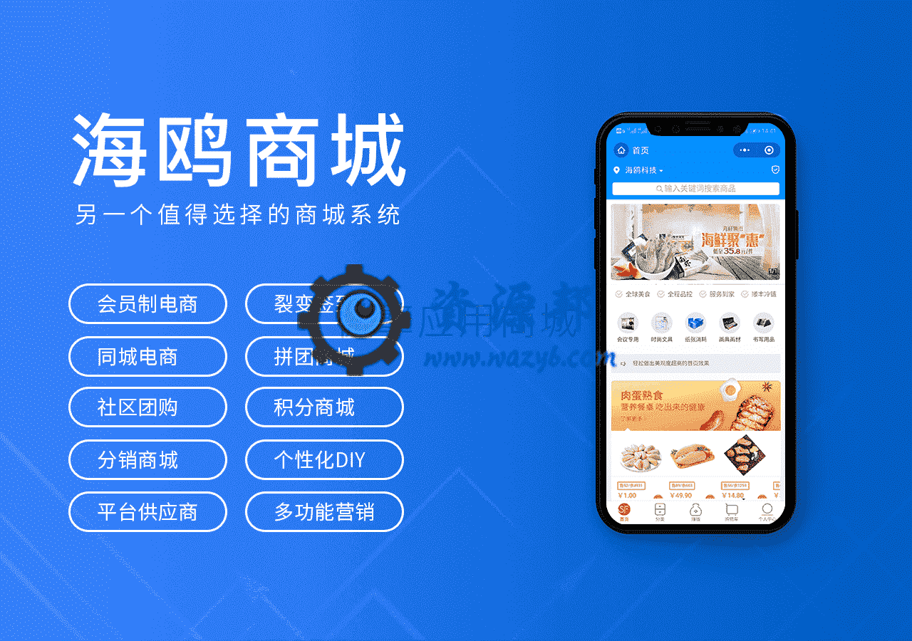 【微信小程序】海鸥同城社区团购商城小程序V1.3.2完整安装包+5插件+小程序前端，新增diy装修添加购物车的按钮样式-Ai搜码网