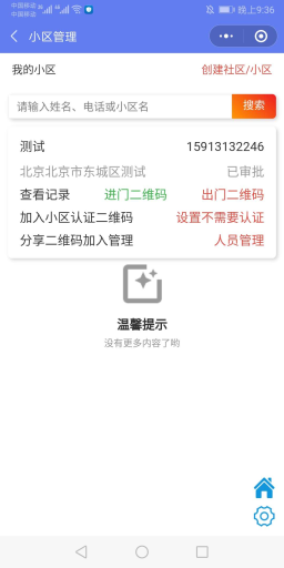 【微信小程序】出入登记小程序V1.0.49完整后端源码+小程序前端，修复后台查询时如果去到第2页之类查询不到数据的问题插图4