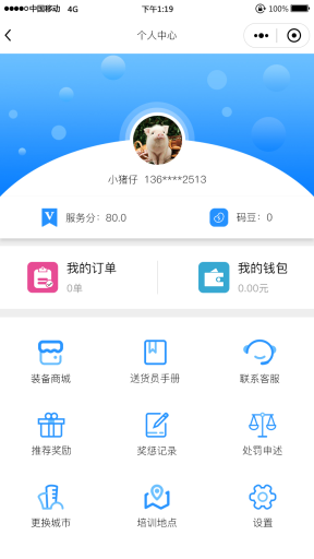 【微信小程序】码科速送同城跑腿V3.2.8全开源全插件，包含骑手端+用户端小程序插图12